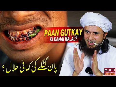 PaanGutkayKiKamaiHalal